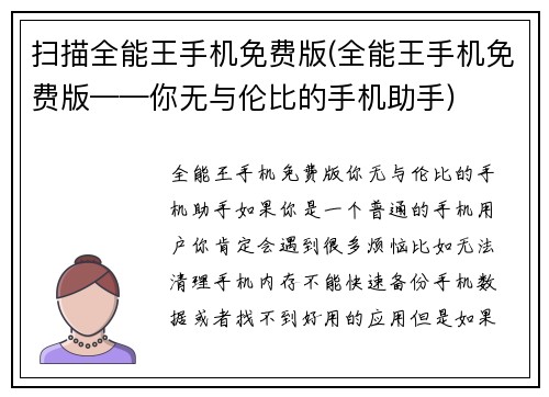扫描全能王手机免费版(全能王手机免费版——你无与伦比的手机助手)