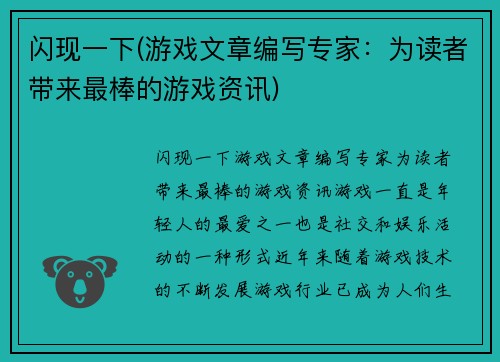 闪现一下(游戏文章编写专家：为读者带来最棒的游戏资讯)